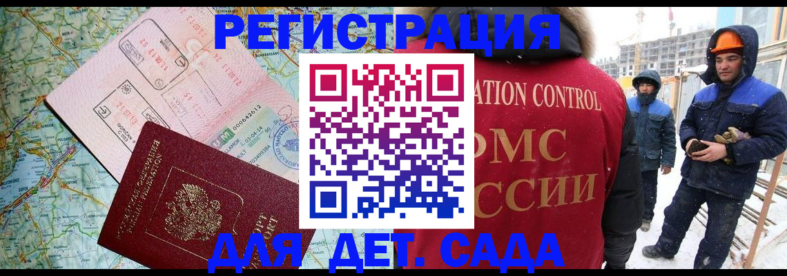 прописка для работы в Конаково